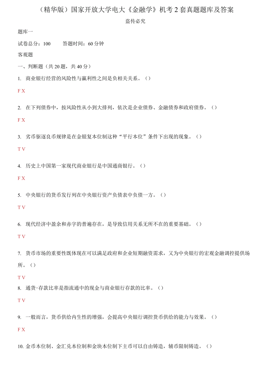 (2021更新）国家开放大学电大《金融学》机考2套真题题库及答案3_第1页