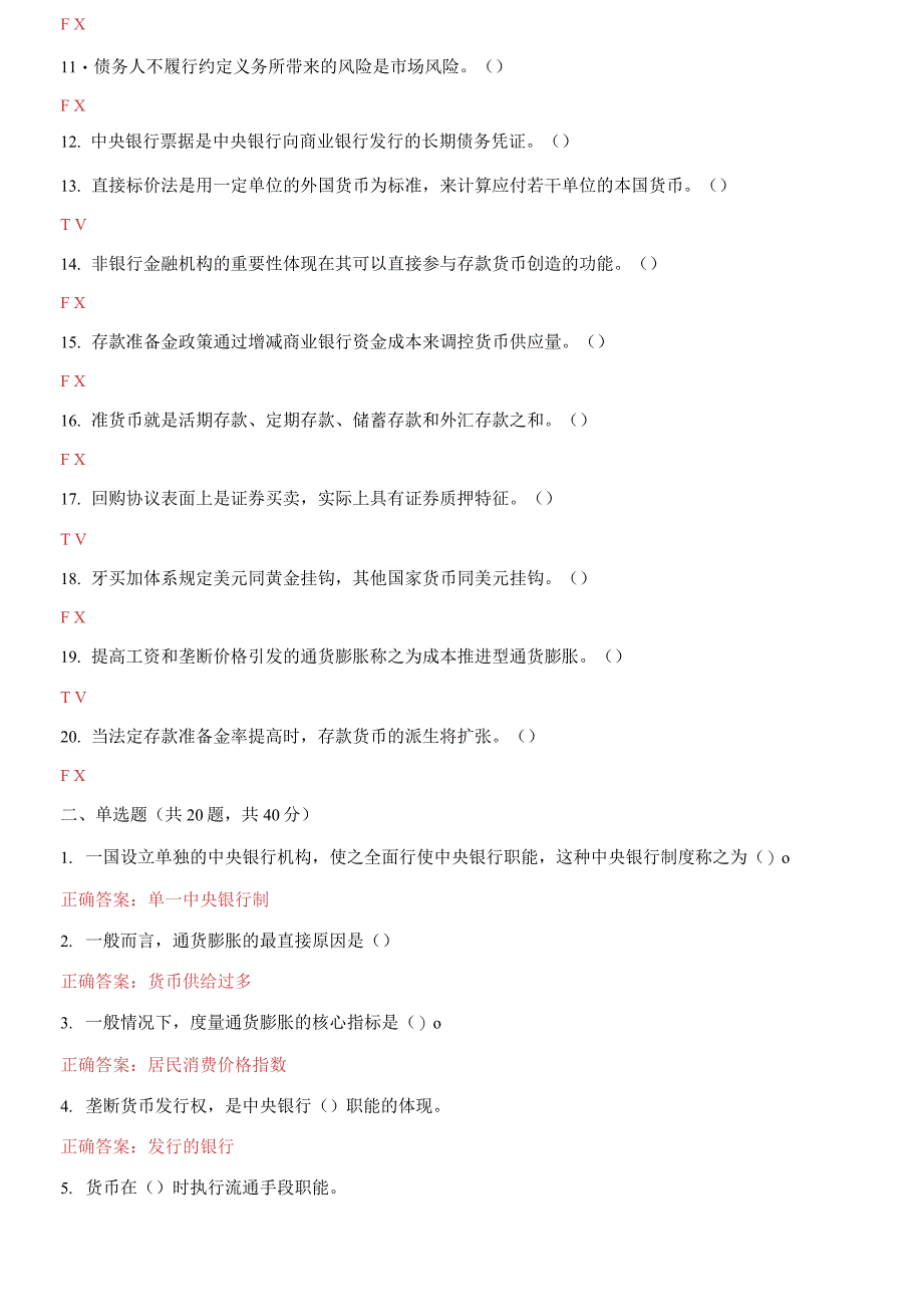 (2021更新）国家开放大学电大《金融学》机考2套真题题库及答案3_第2页