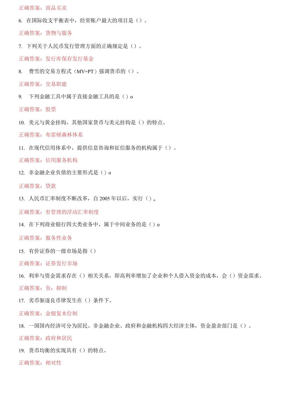 (2021更新）国家开放大学电大《金融学》机考2套真题题库及答案3_第3页