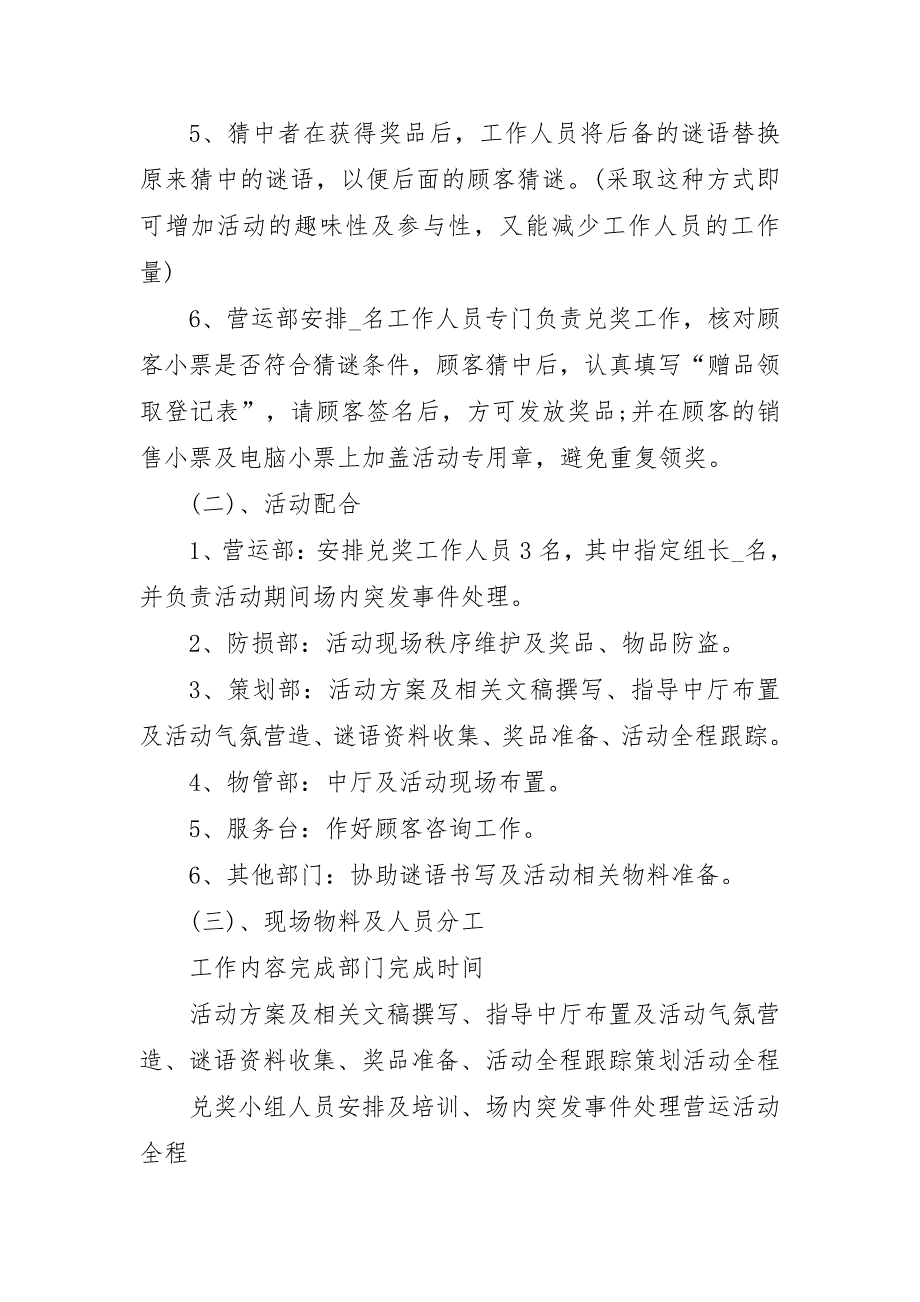 中秋节活动策划方案2022年【5篇】_第2页