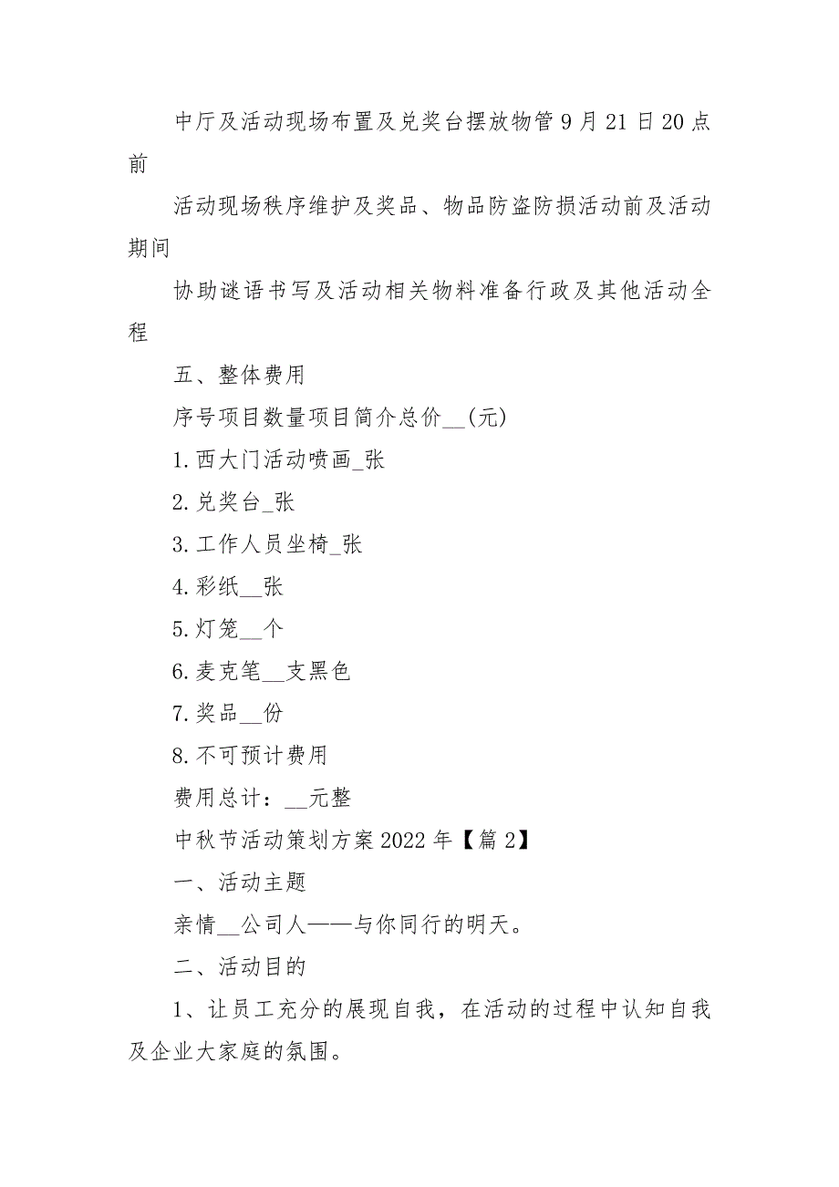 中秋节活动策划方案2022年【5篇】_第3页