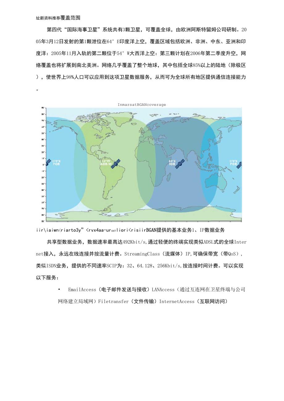 BGAN卫星数据传输业务简介_第2页