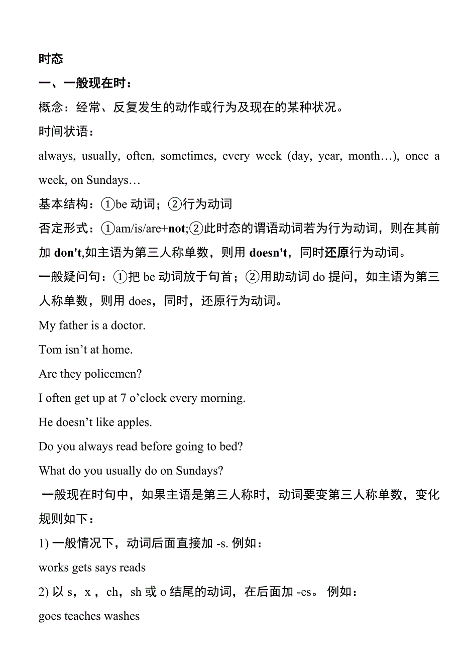 新概念第一册知识点总结讲解_第2页