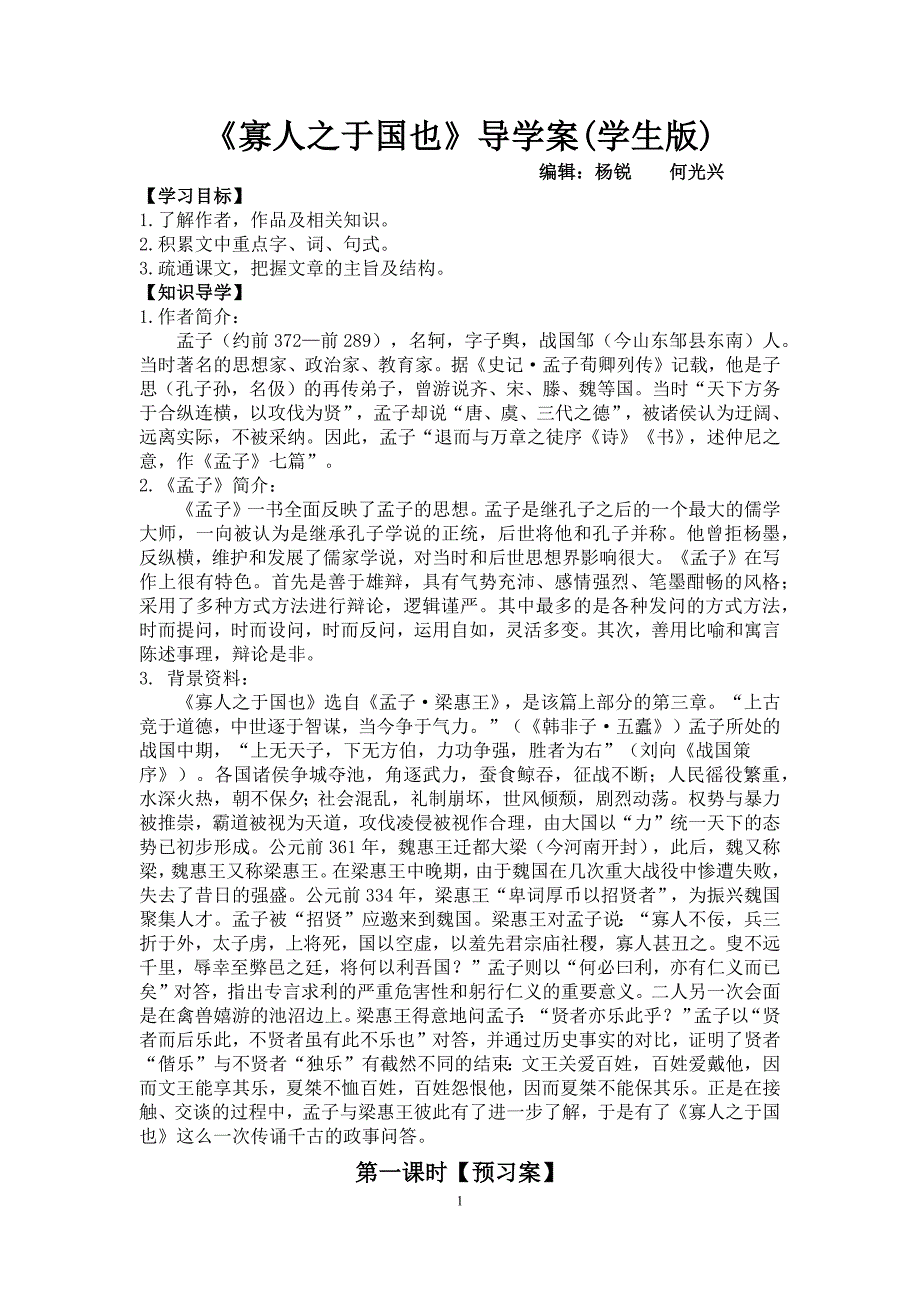 寡人之于国也（学生版）.docx_第1页