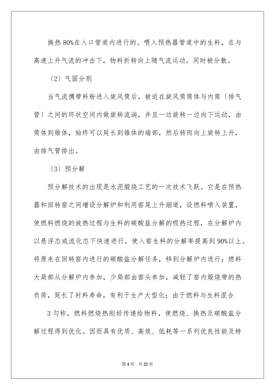 2023年水泥厂实习报告范文.docx_第4页