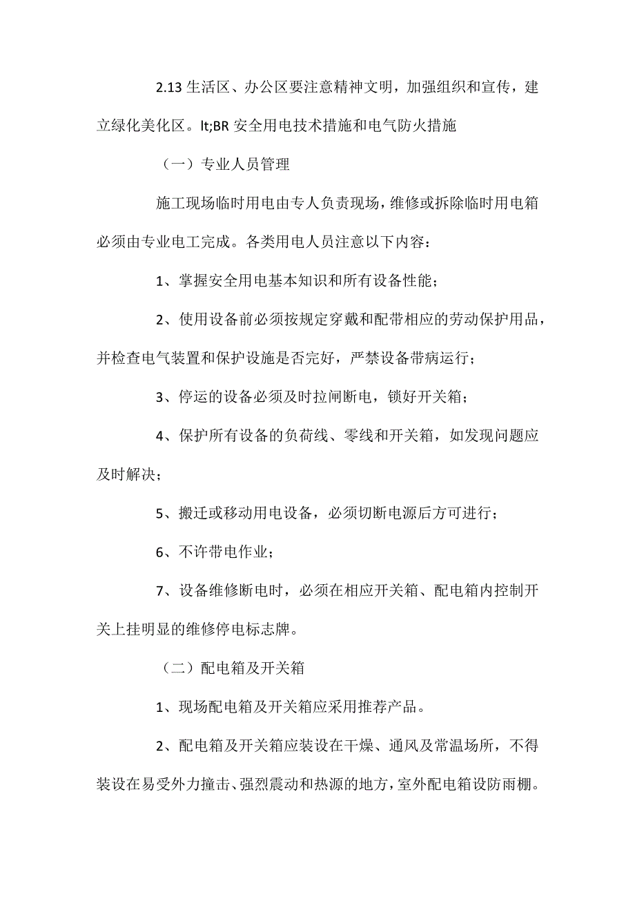 安全生产文明施工目标及保证措施 (2)_第3页