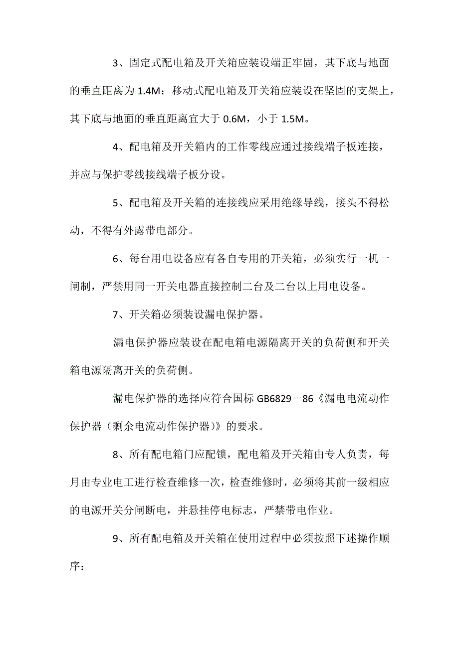 安全生产文明施工目标及保证措施 (2)_第4页