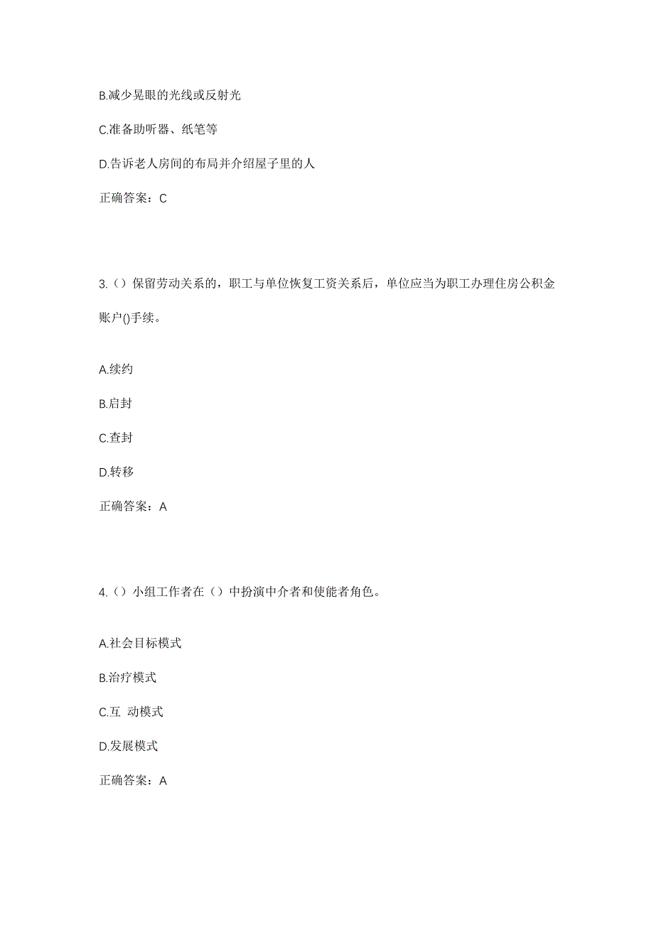 2023年山东省聊城市莘县十八里铺镇曹庄村社区工作人员考试模拟题含答案_第2页