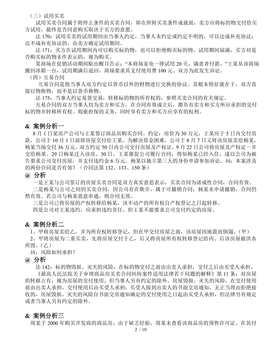 合同法第十一十二十三十四章_第2页