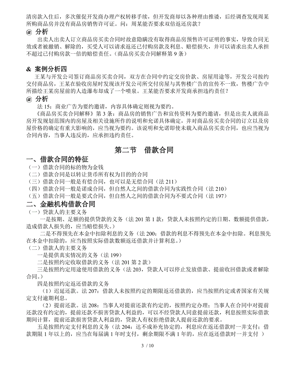 合同法第十一十二十三十四章_第3页