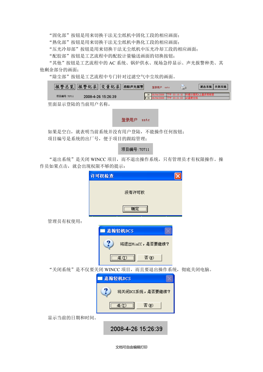 DCS系统操作说明书_第3页