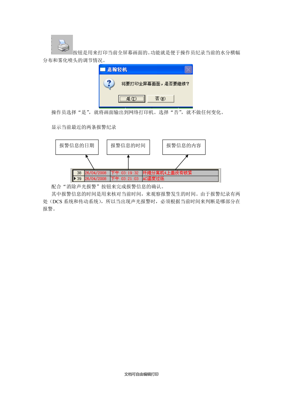 DCS系统操作说明书_第4页