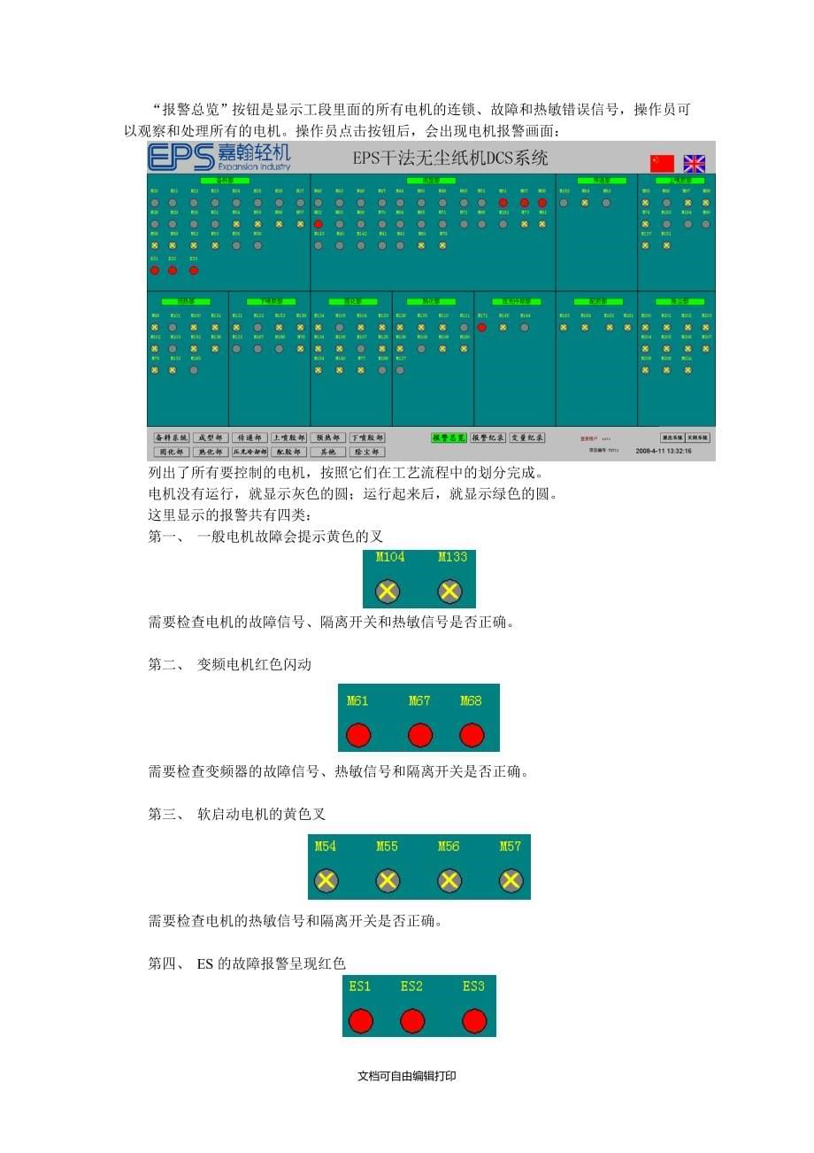 DCS系统操作说明书_第5页