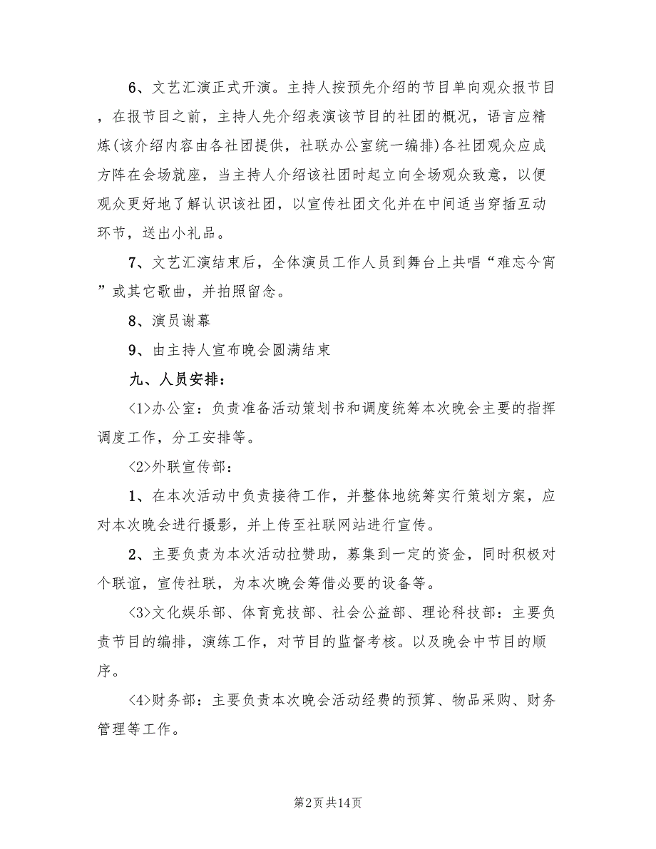 元旦主题活动策划方案标准版本（五篇）_第2页