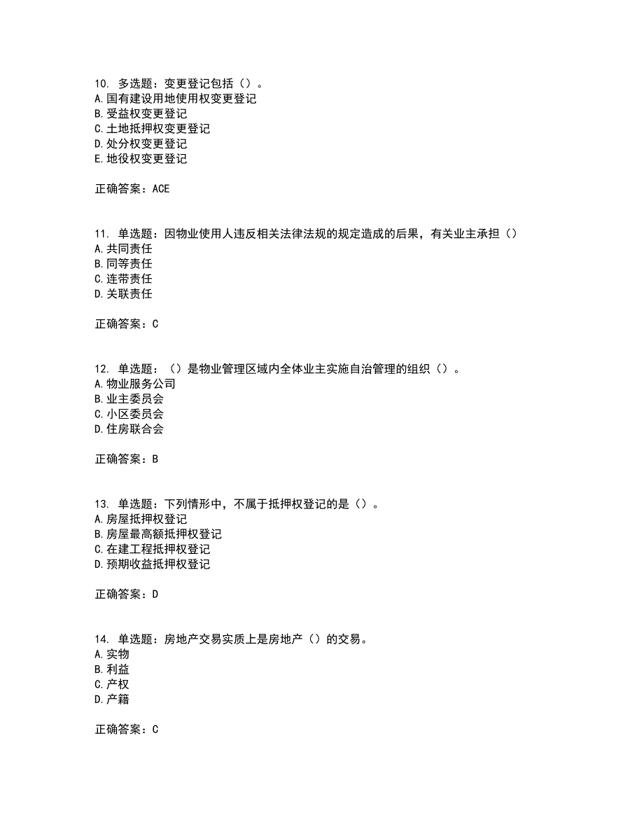 初级经济师《房地产经济》考试历年真题汇总含答案参考2_第3页