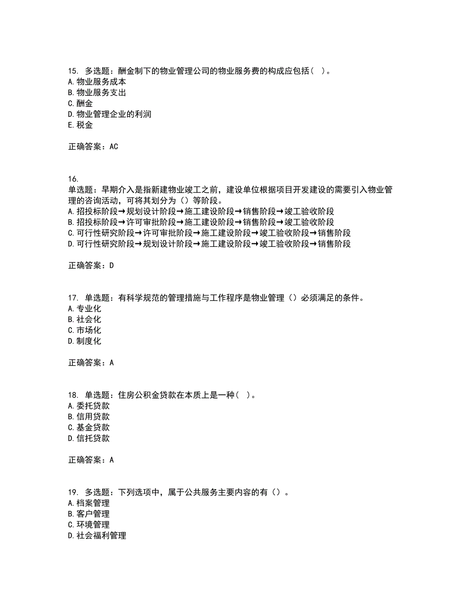 初级经济师《房地产经济》考试历年真题汇总含答案参考2_第4页