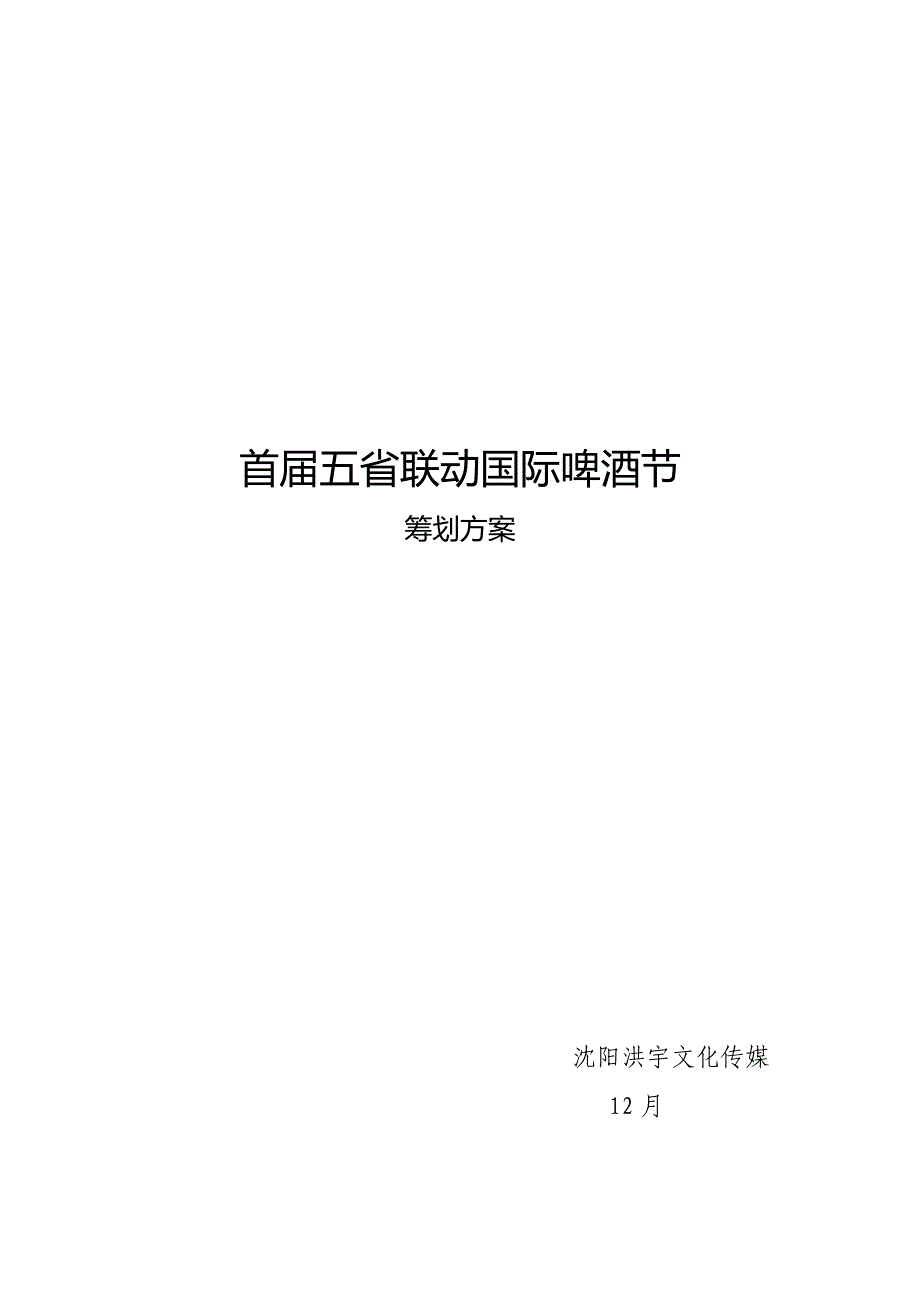 首届五省联动国际啤酒节_第1页