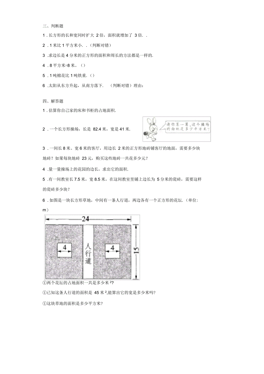 三年级下册数学试题期末模拟考试(二)北京版(无答案)_第2页