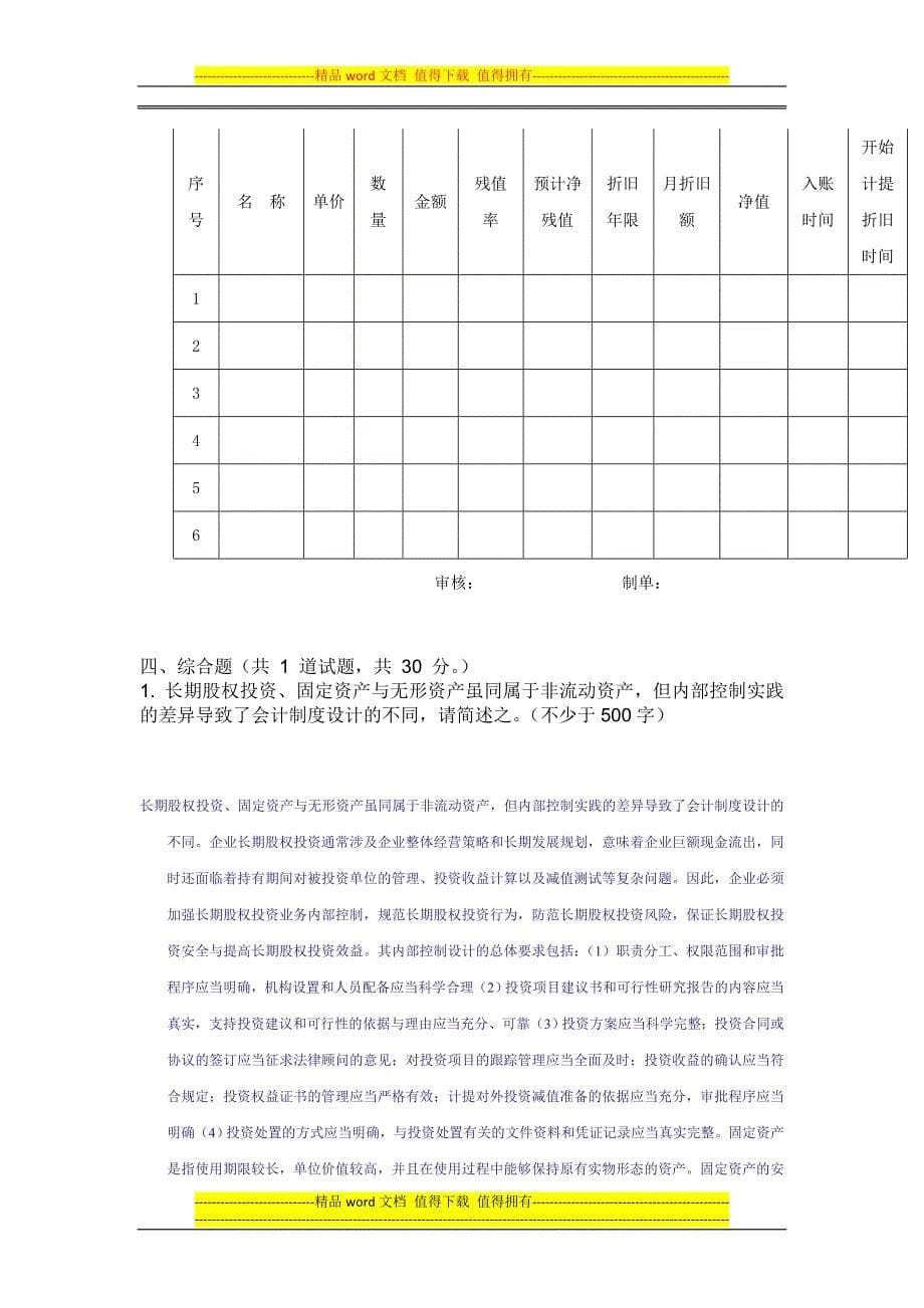 会计制度设计中央电大任务01-06.doc_第5页