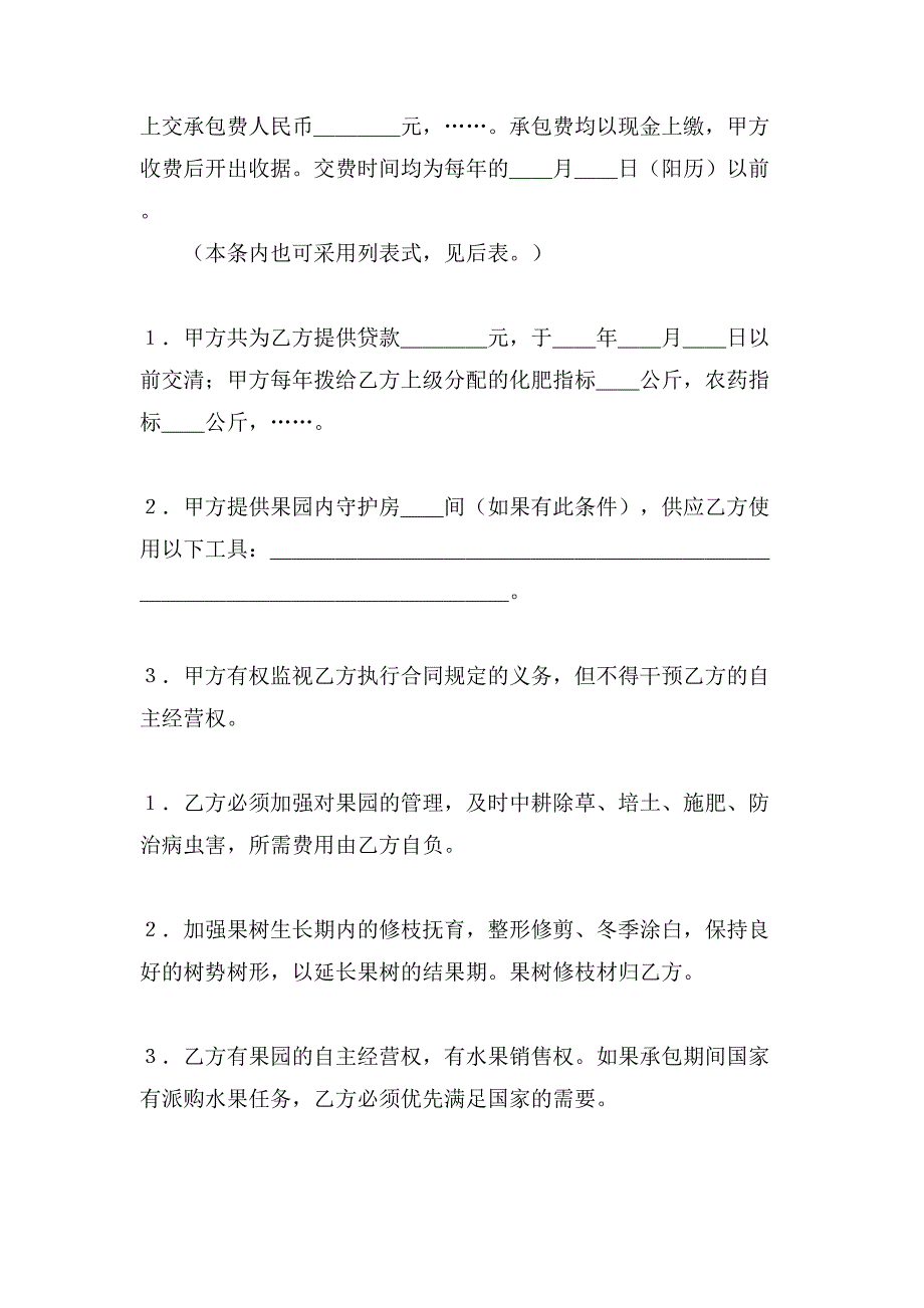 关于承包经营合同范文汇编九篇.doc_第2页