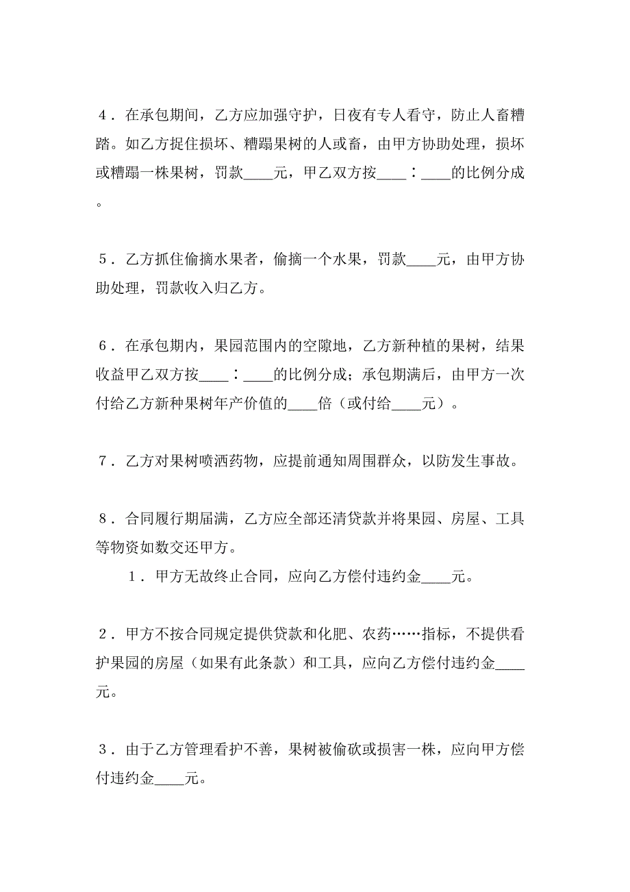 关于承包经营合同范文汇编九篇.doc_第3页