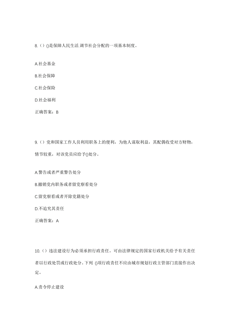 2023年河南省商丘市柘城县李原乡柳庄村社区工作人员考试模拟题及答案_第4页