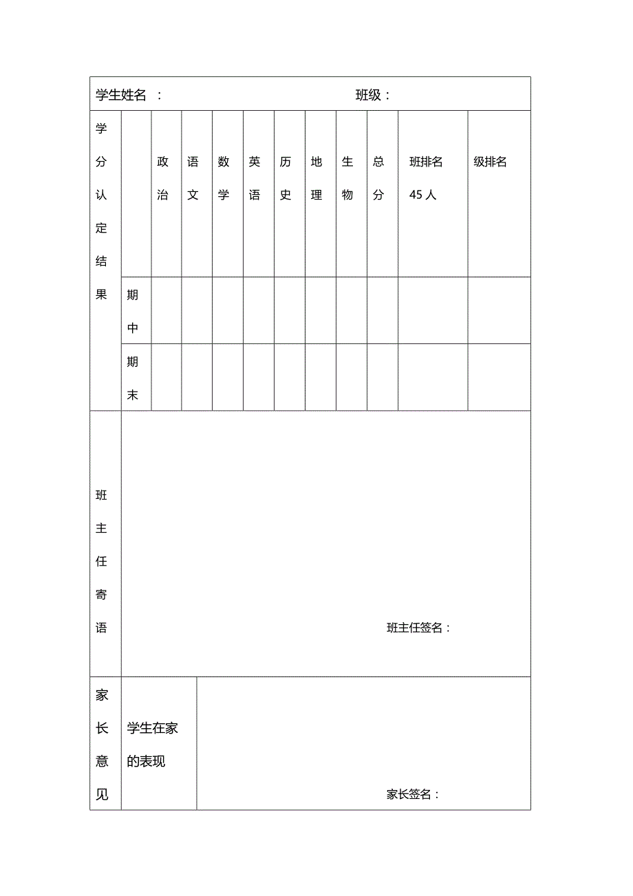 学生家庭报告书模板_第2页