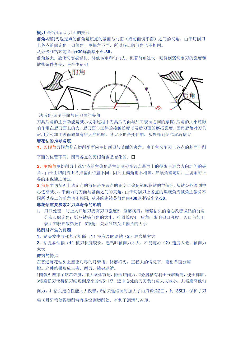 刀具复习材料.docx_第3页