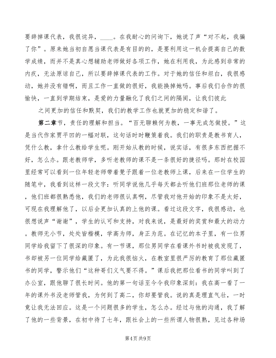 2022年《爱满天下乐育英才》演讲稿模板_第4页