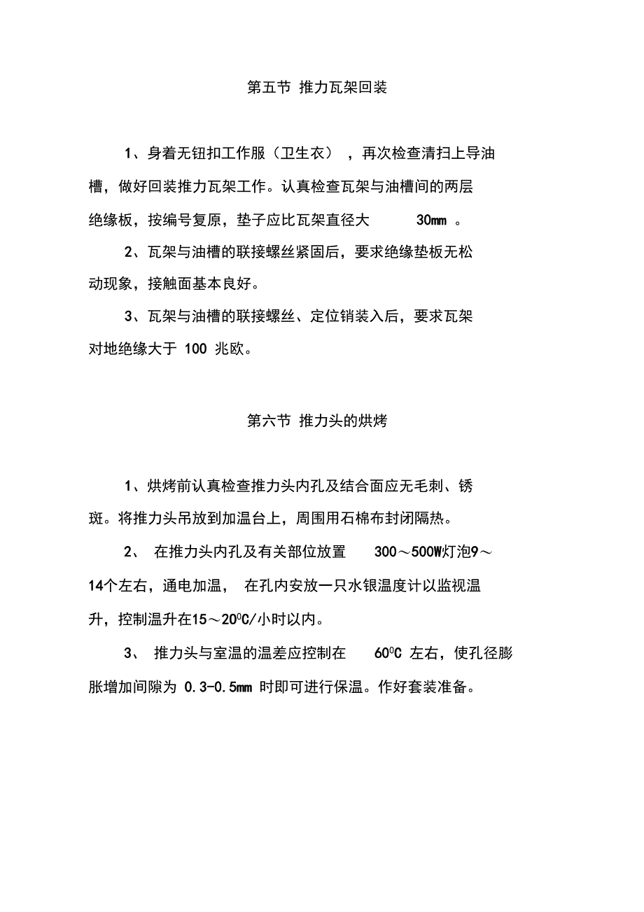 水轮发电机组发电机回装及调整检修工艺规程_第4页