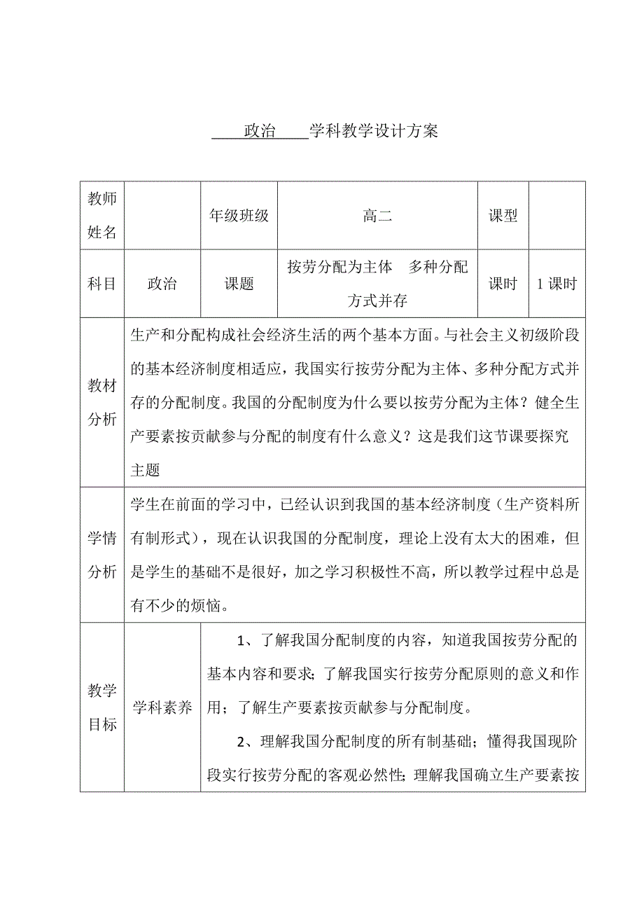 政治 学科教学设计方案.doc_第1页