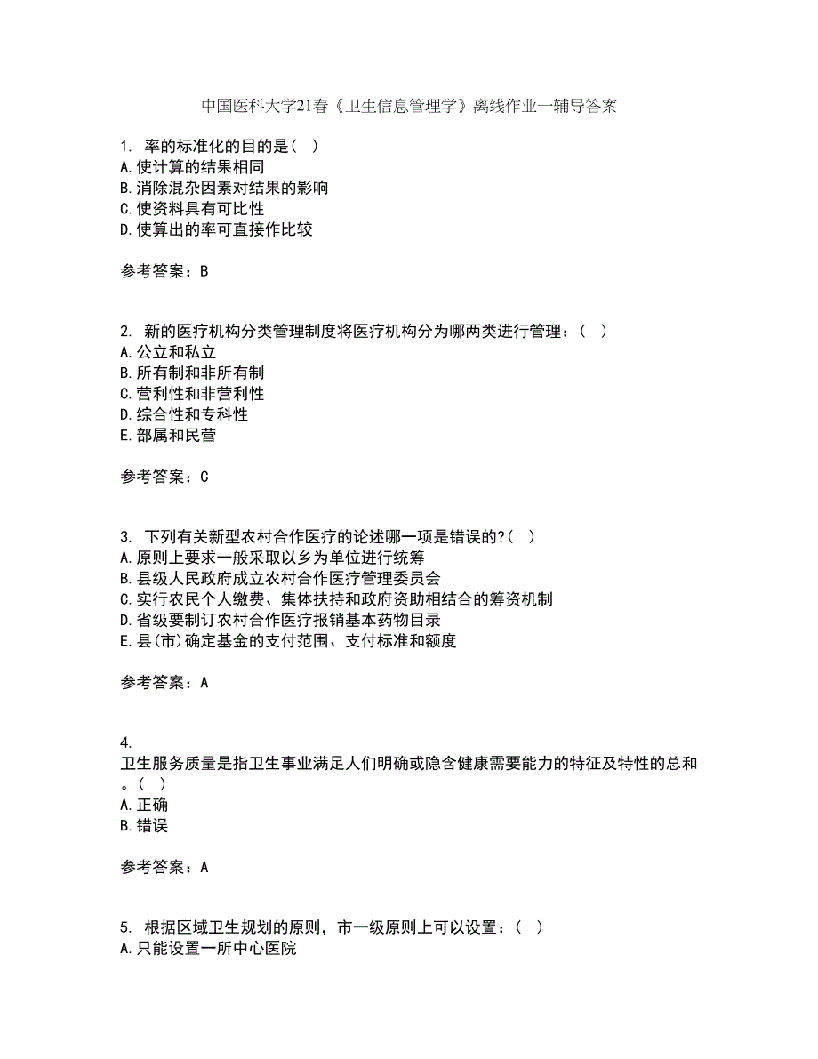 中国医科大学21春《卫生信息管理学》离线作业一辅导答案67_第1页