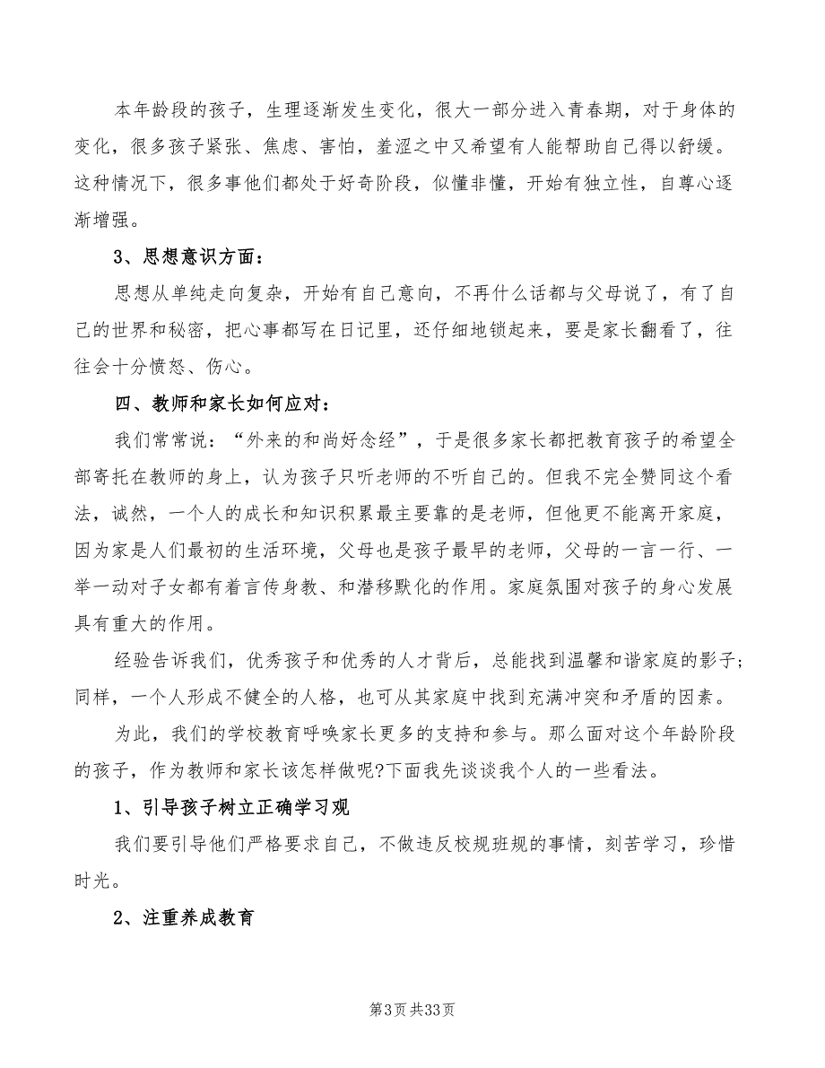 2022年重点小学五年级家长会班主任励志发言稿_第3页