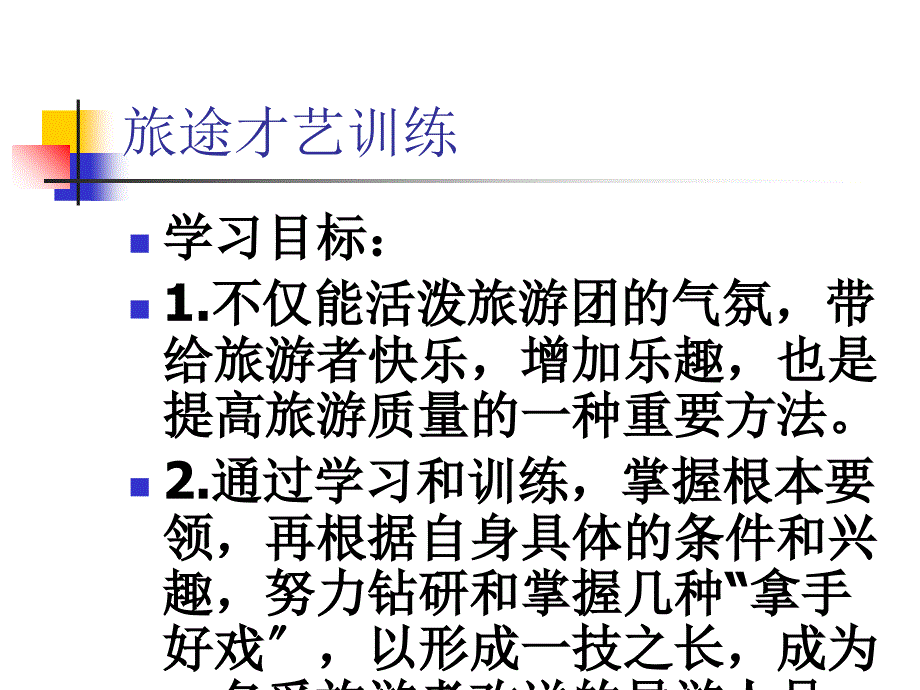 吴中区讲解员培训_第3页