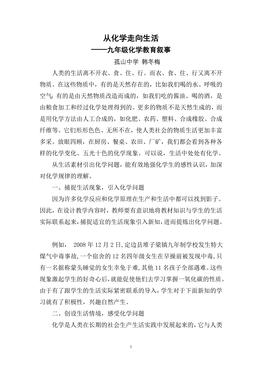 从化学走向生活.doc_第1页