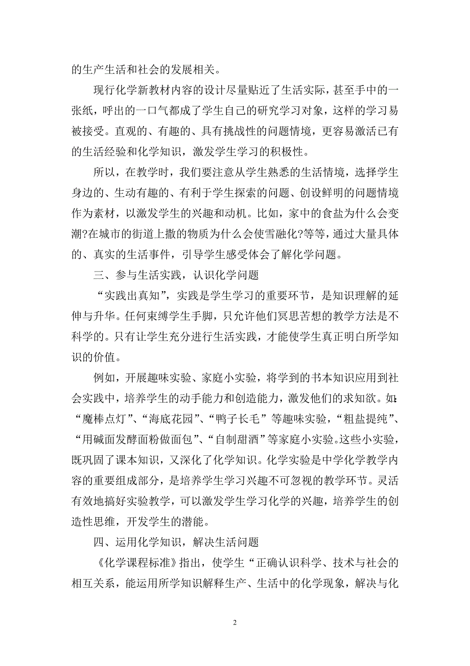 从化学走向生活.doc_第2页