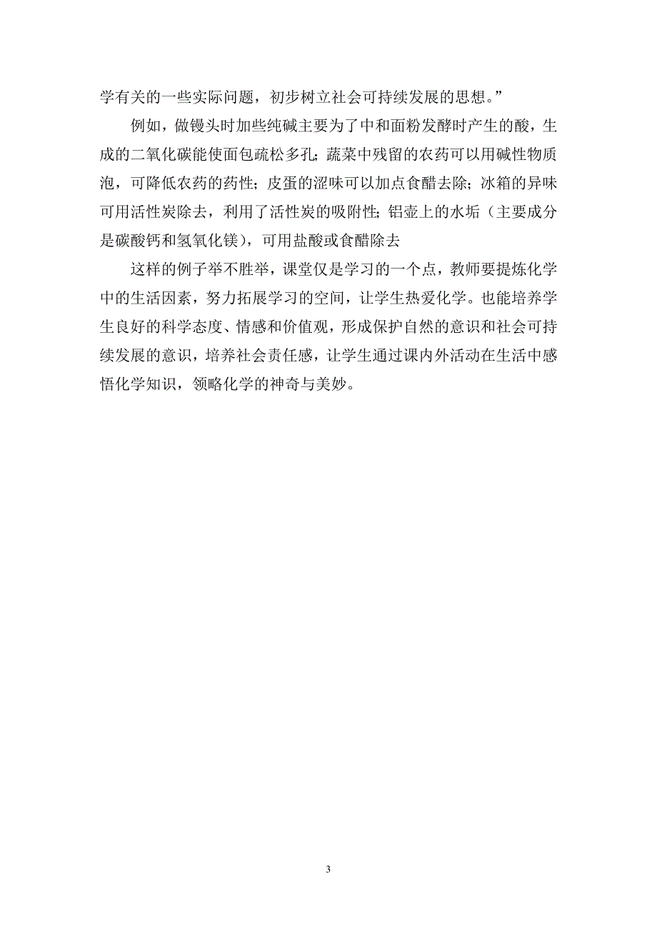 从化学走向生活.doc_第3页