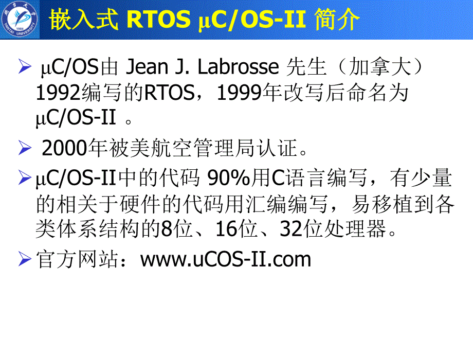 第3章 uCOS_II中的任务ytu_第2页