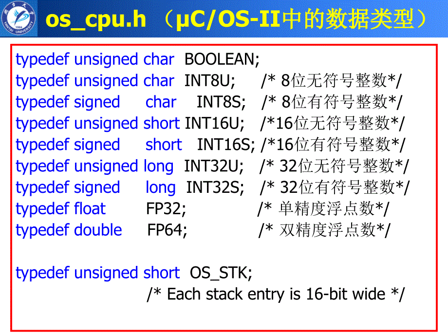 第3章 uCOS_II中的任务ytu_第4页