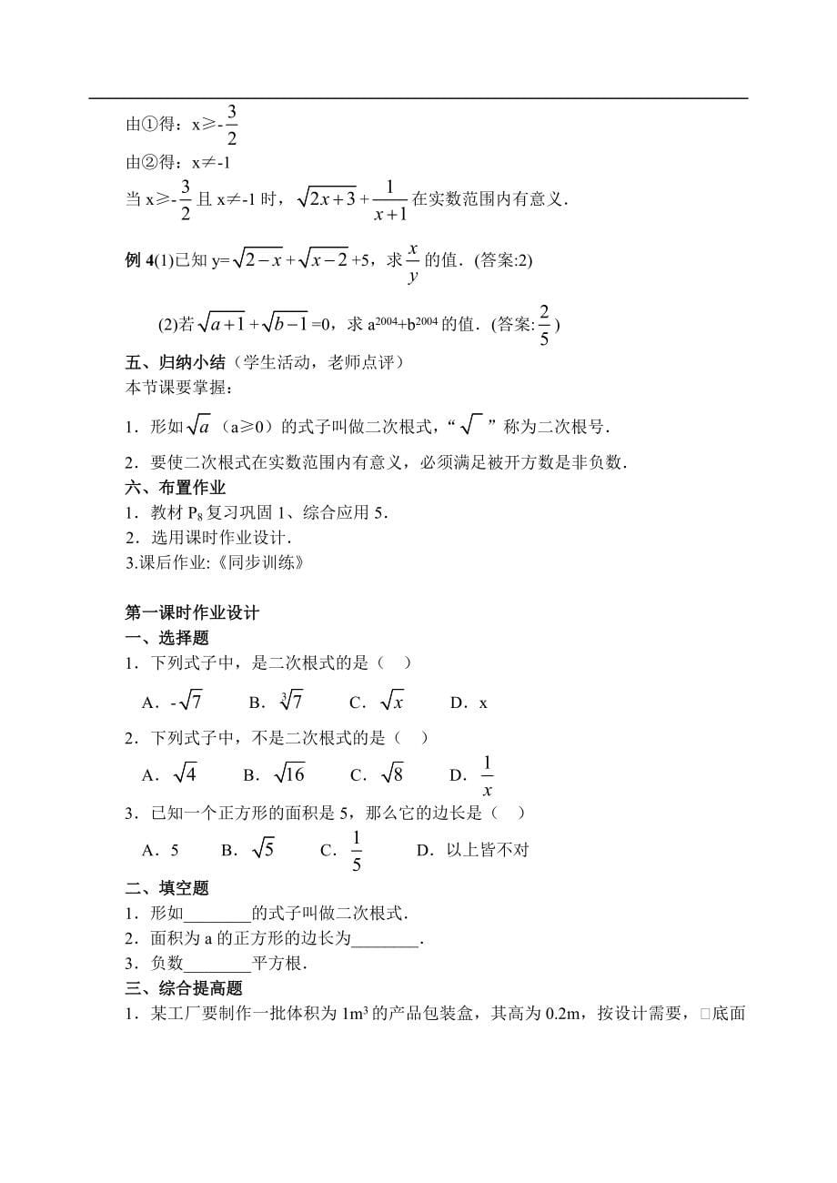 最新新人教版九年级数学上册全册教案_第5页