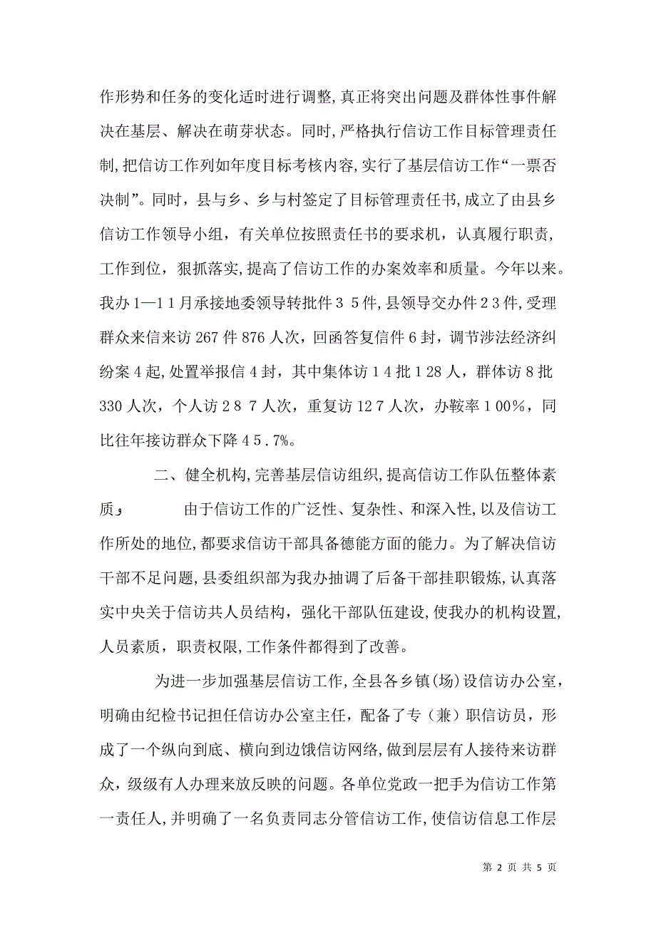 年度信访工作总结_第2页