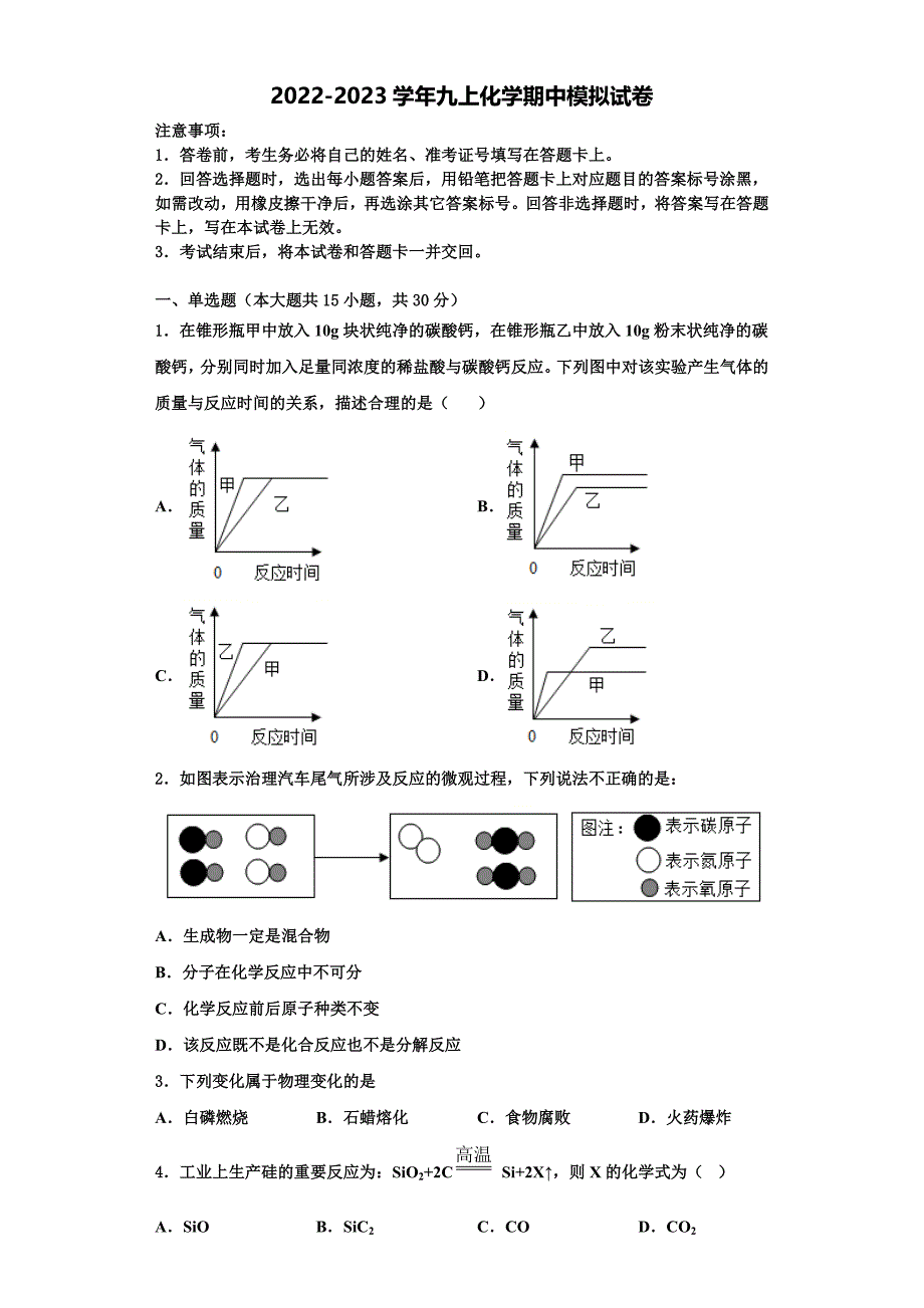 安徽省宣城市培训学校2022-2023学年九年级化学第一学期期中检测模拟试题含解析.doc_第1页