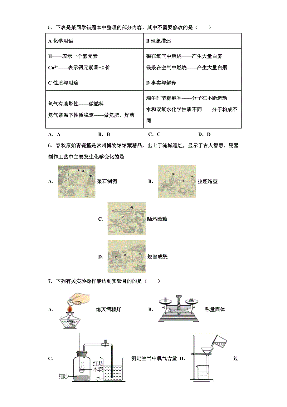 安徽省宣城市培训学校2022-2023学年九年级化学第一学期期中检测模拟试题含解析.doc_第2页