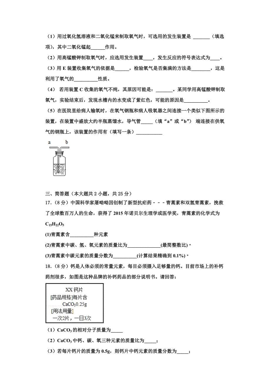 安徽省宣城市培训学校2022-2023学年九年级化学第一学期期中检测模拟试题含解析.doc_第5页