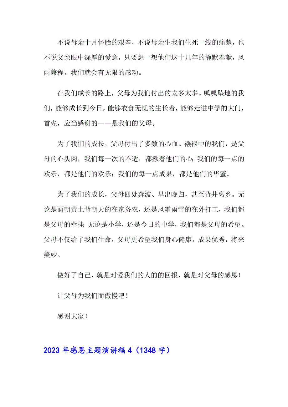 2023年感恩主题演讲稿（汇编）_第4页