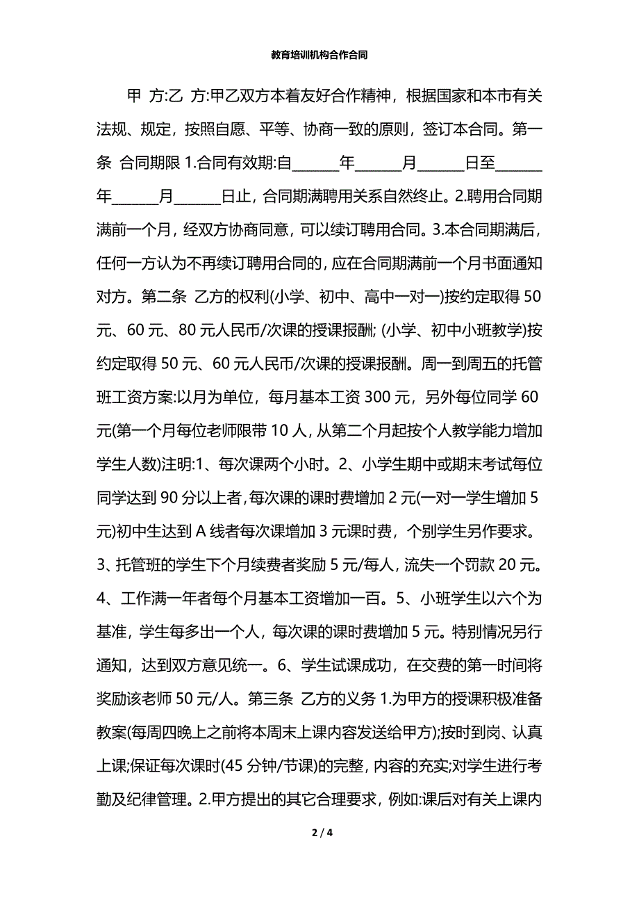 教育培训机构合作合同_第2页