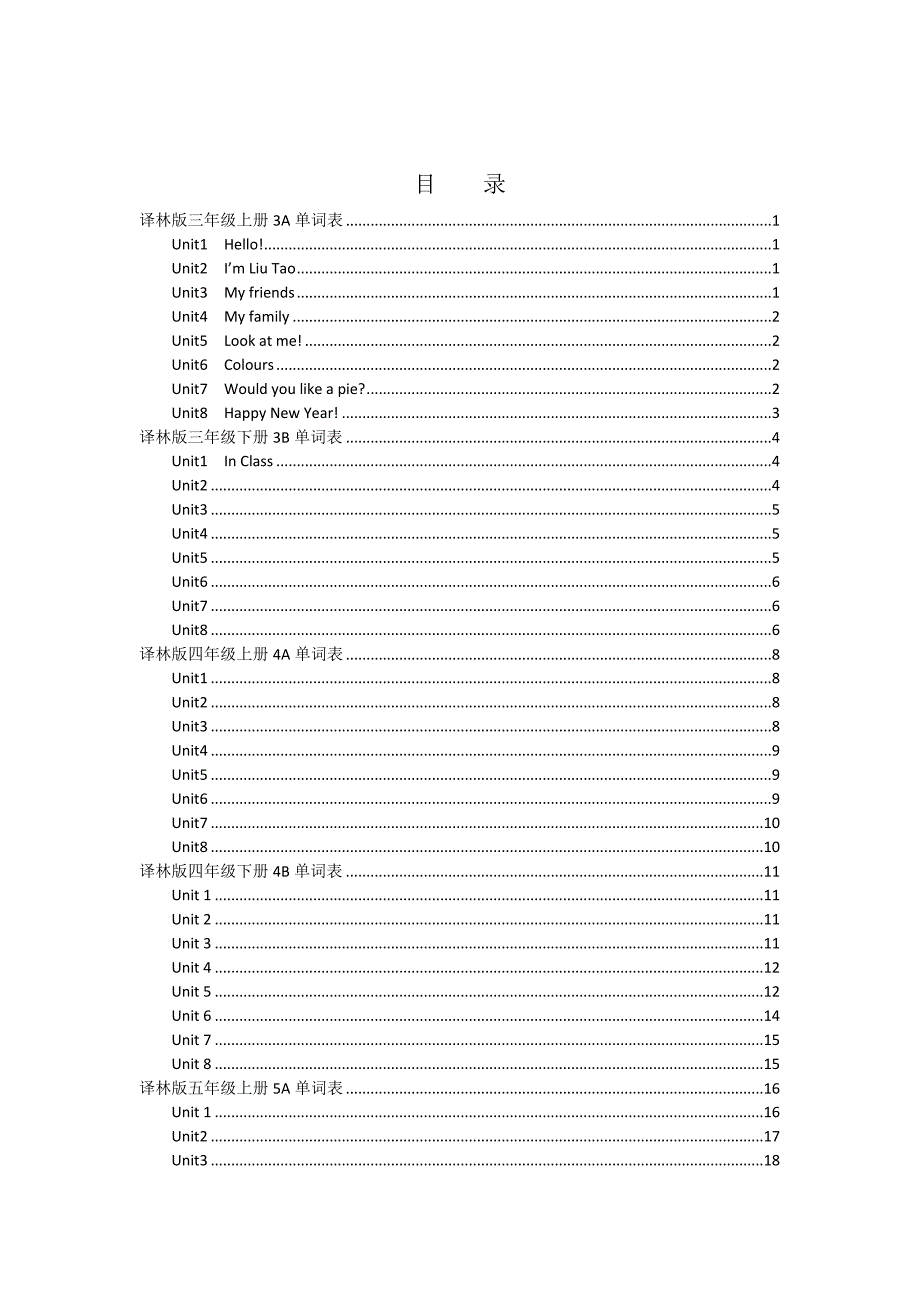 苏教版译林小学英语单词汇_第2页