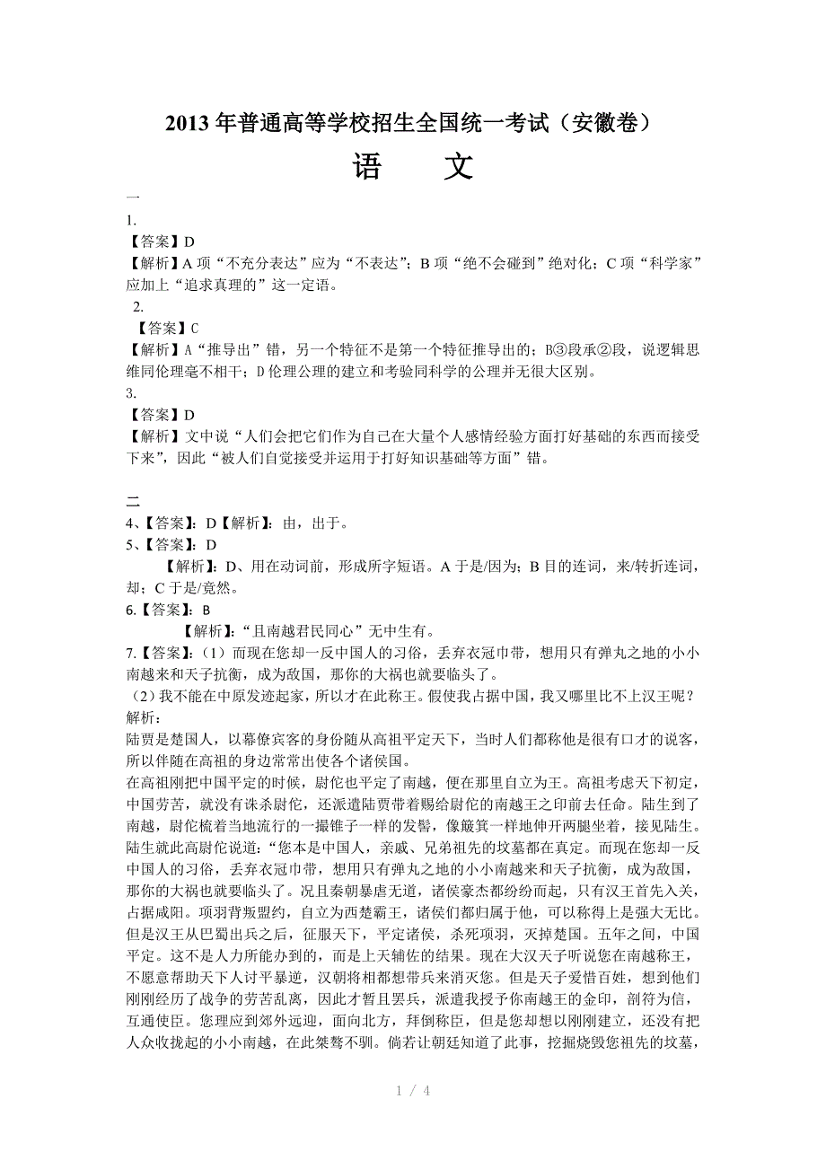 2013安徽高考试题语文卷详细答案_第1页