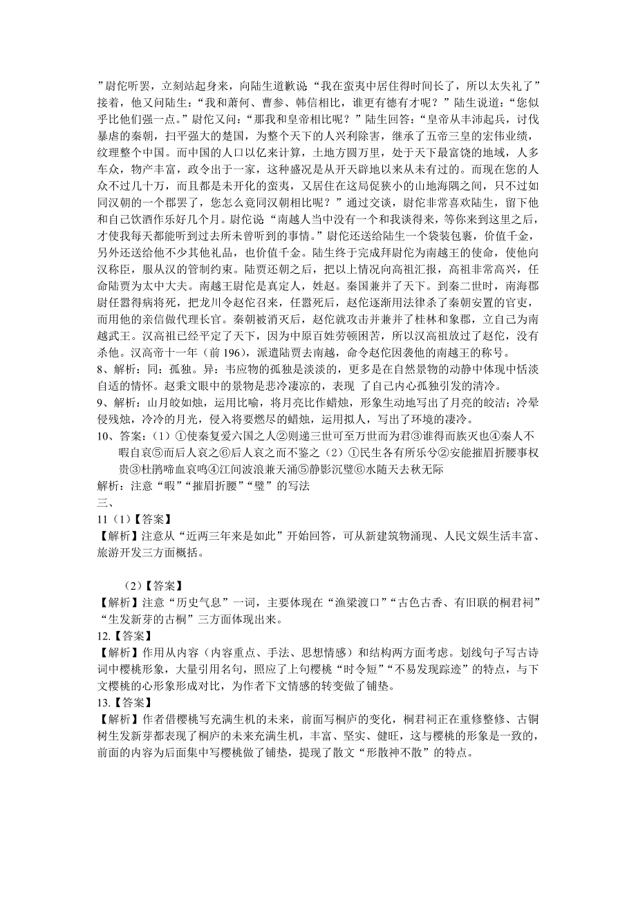 2013安徽高考试题语文卷详细答案_第3页