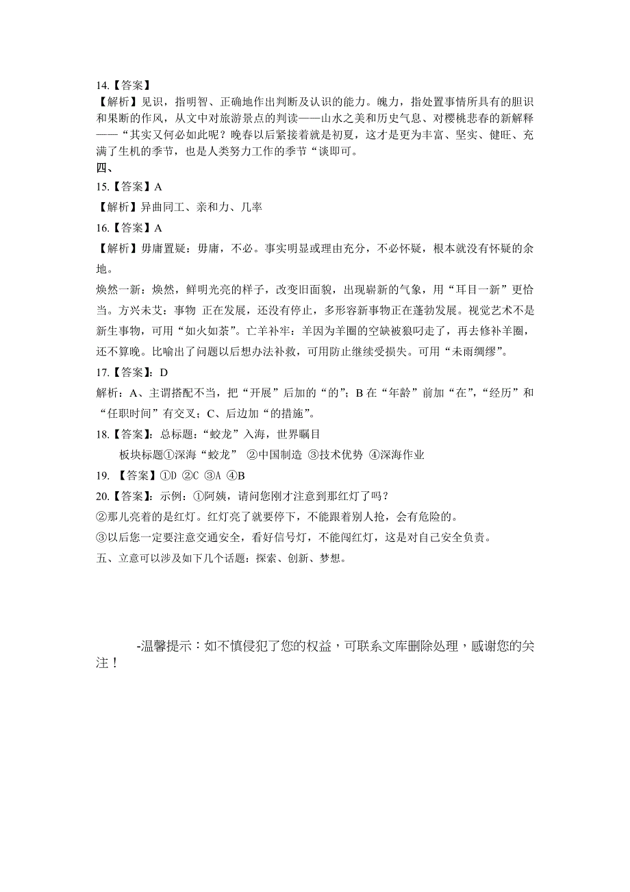 2013安徽高考试题语文卷详细答案_第4页